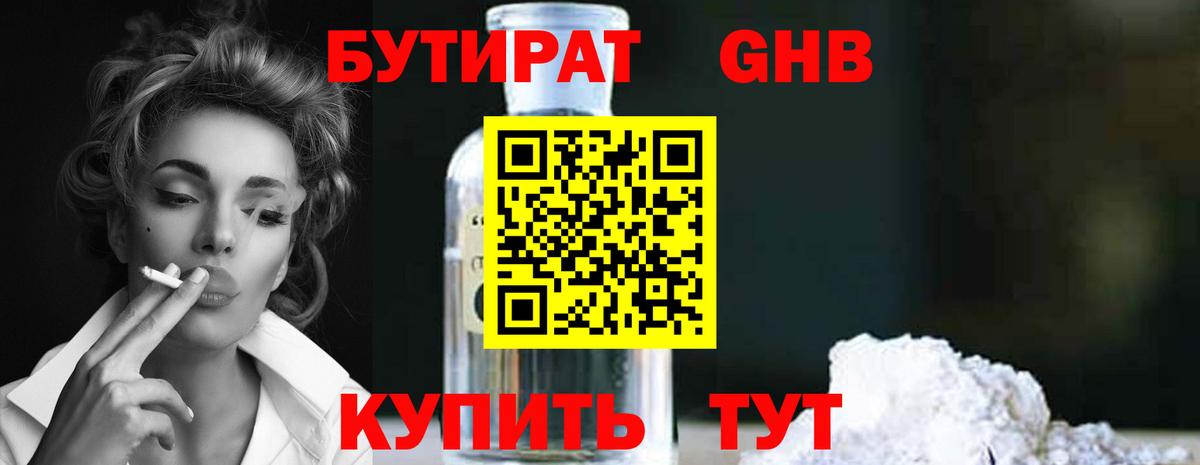 БУТИРАТ 1.4BDO  БУТИРАТ  Коряжма  Вход с VPN 