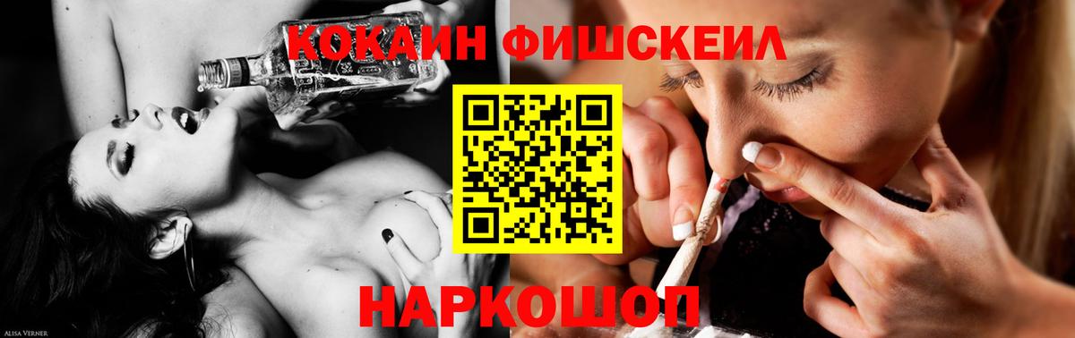 COCAIN Fish Scale Коряжма