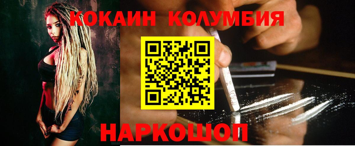 купить закладку  КОКАИН  Вход с VPN  COCAIN FishScale  COCAIN Columbia  Коряжма 