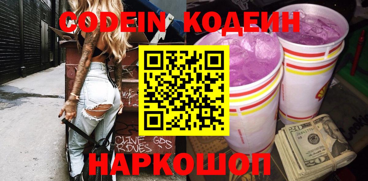 Codein Purple Drank  Вход с VPN  Коряжма  где купить наркоту  Кодеиновый сироп Lean Purple Drank 